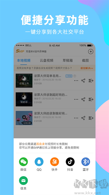 錄屏大師app官方版