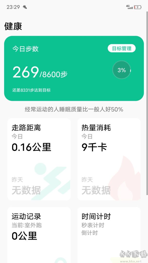 微步運(yùn)動(dòng)