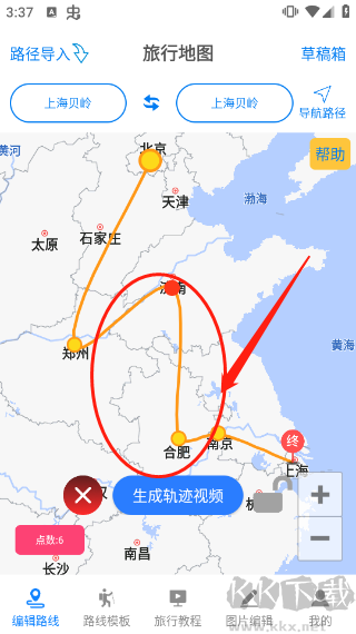 旅行足跡安卓版