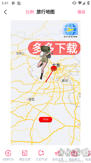 旅行足跡安卓版