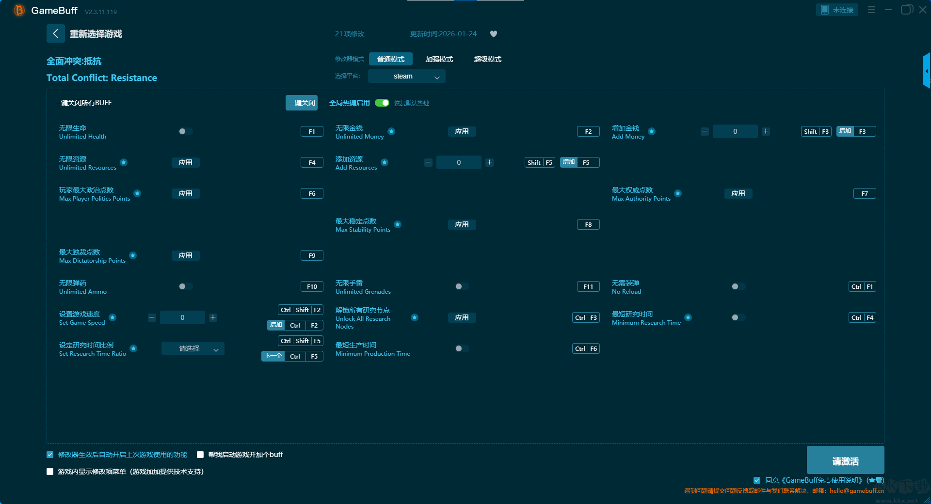全面沖突抵抗二十一項(xiàng)修改器
