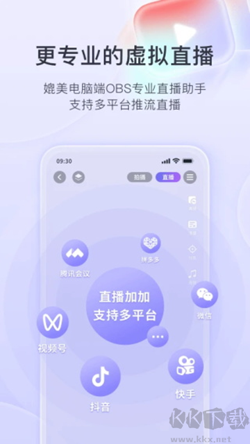 直播加加最新版
