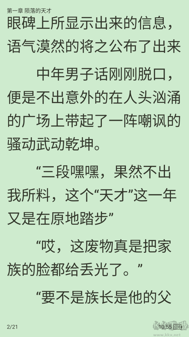 全本小說txt免費閱讀器