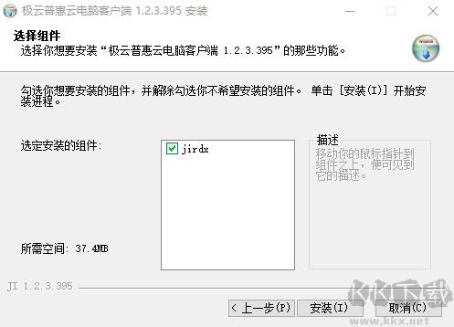 極云普惠云電腦最新版