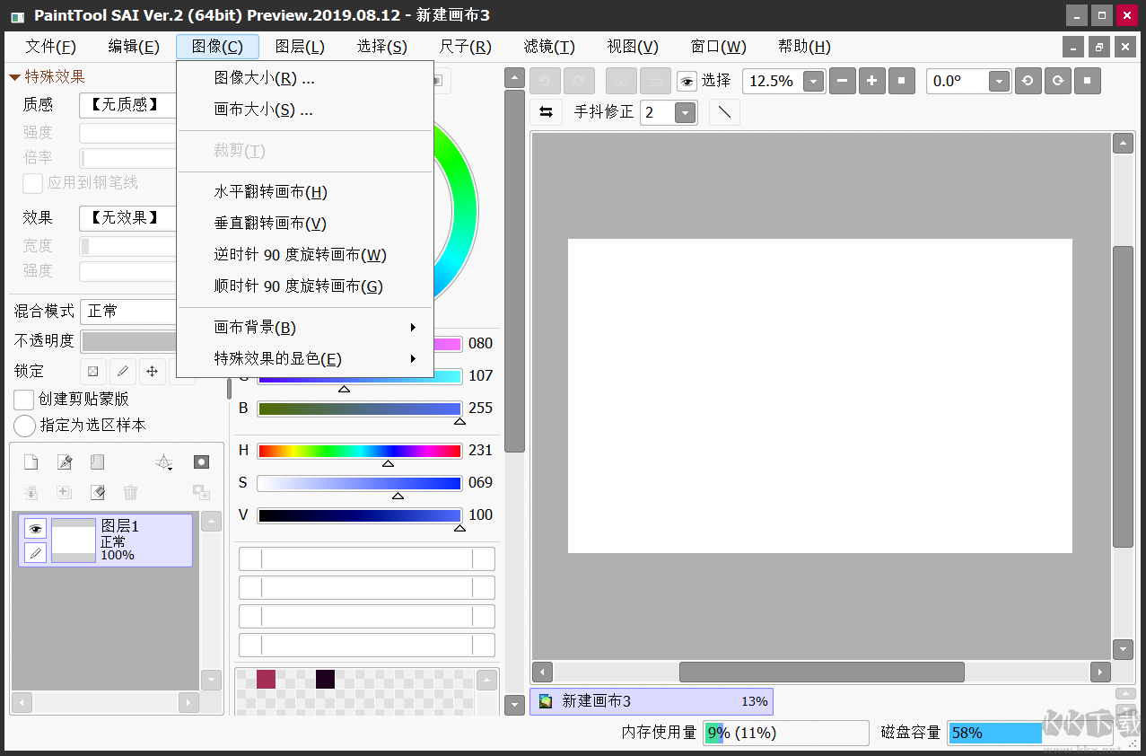 PaintTool SAI Ver.2(繪畫軟件)