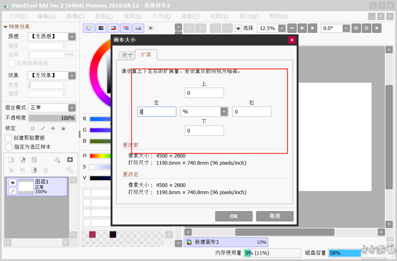 PaintTool SAI Ver.2(繪畫軟件)