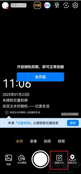 自定義水印相機(jī)