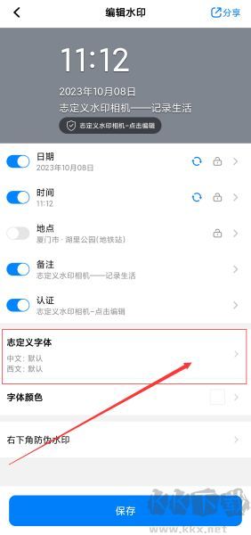 自定義水印相機(jī)