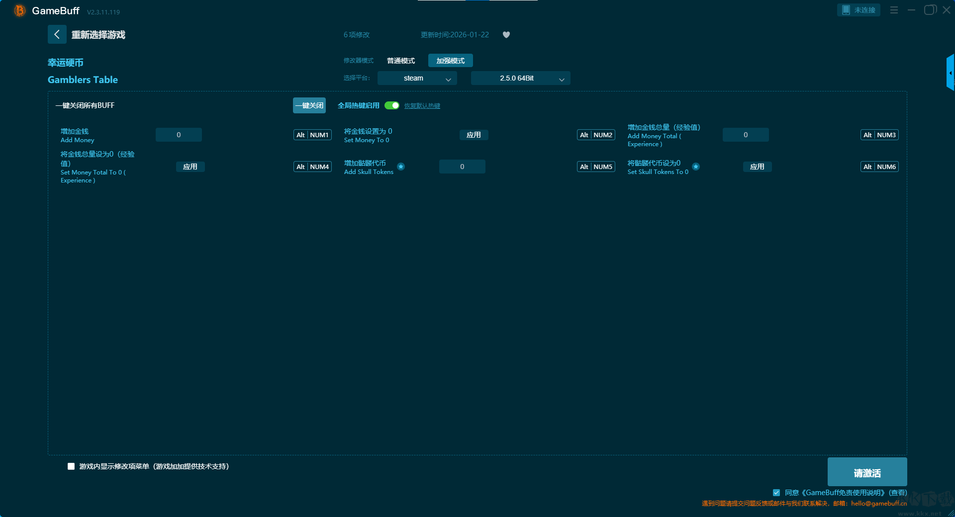 幸運(yùn)硬幣四項(xiàng)修改器