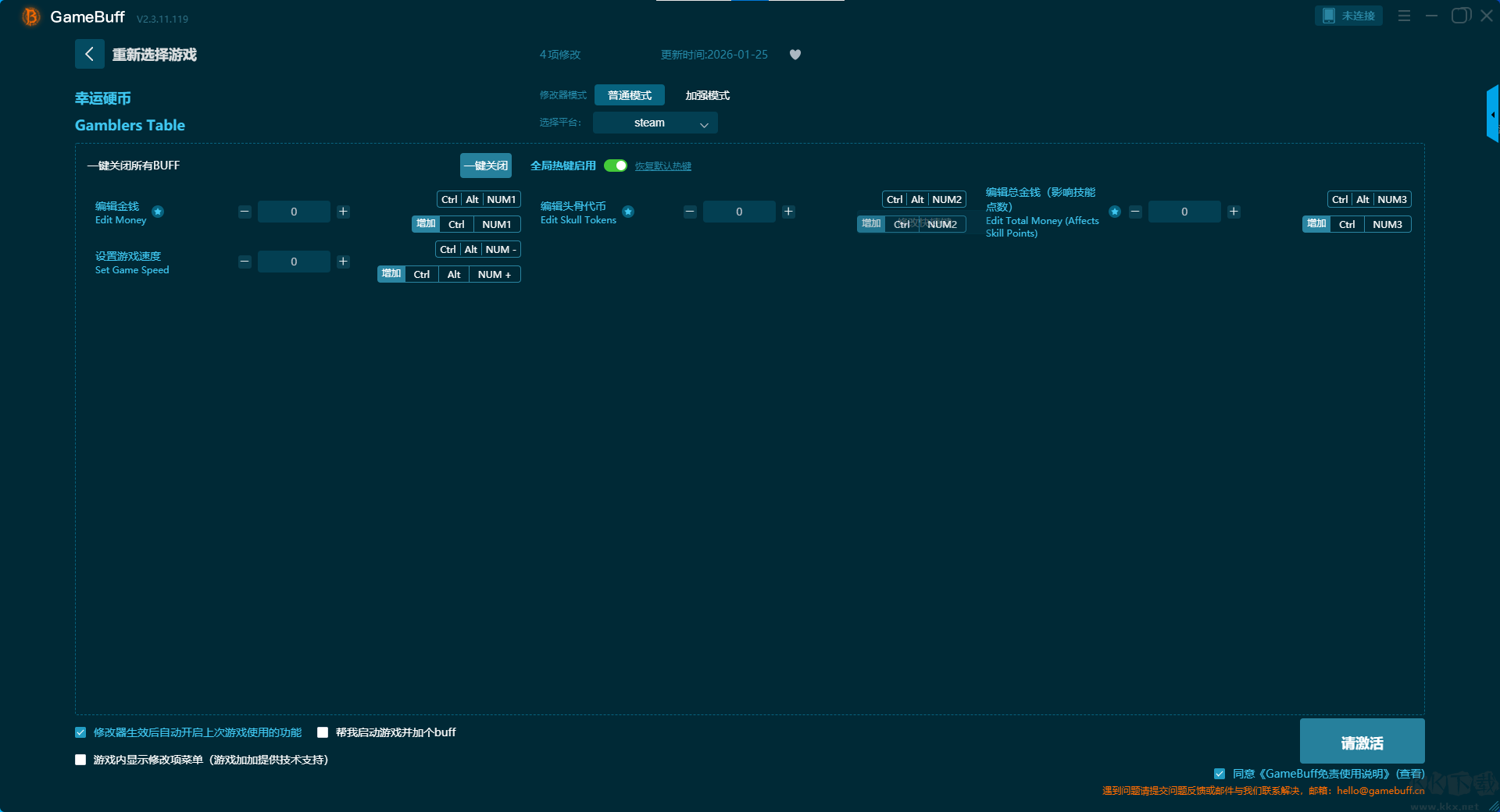 幸運(yùn)硬幣四項(xiàng)修改器