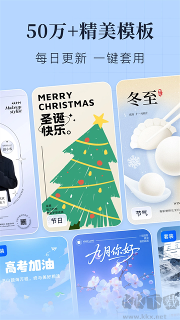 創(chuàng)客貼設計app官方版