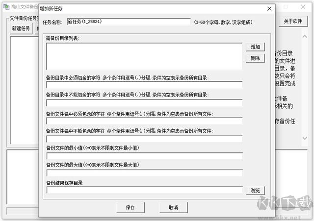 高山文件備份器