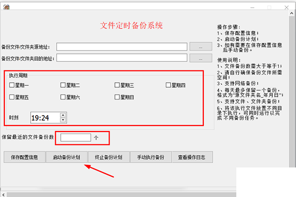 文件定時備份系統(tǒng) 