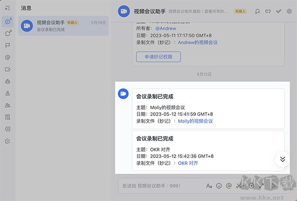 飛書會(huì)議室