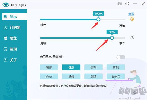 CareUEyes(護(hù)眼工具)