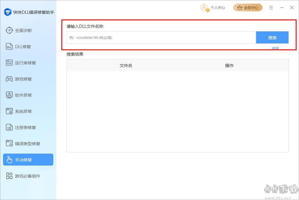 快快DLL修復(fù)助手