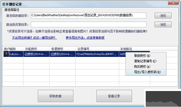 飛零微信QQ聊天記錄恢復(fù)助手個人版
