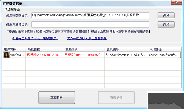 飛零微信QQ聊天記錄恢復(fù)助手個人版