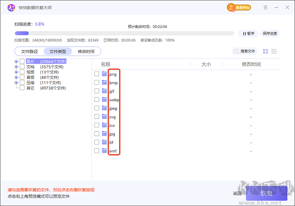 快快數(shù)據(jù)恢復(fù)大師