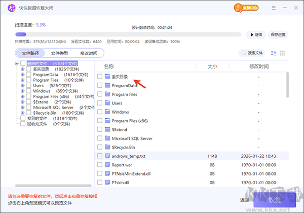 快快數(shù)據(jù)恢復(fù)大師