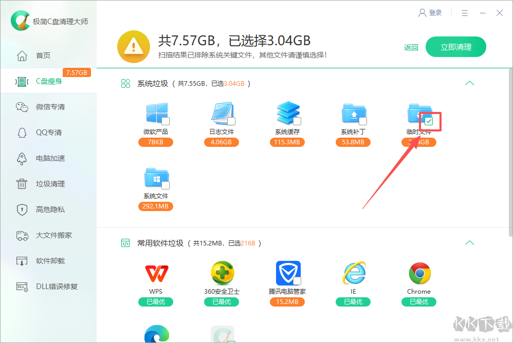 極簡C盤清理大師最新版
