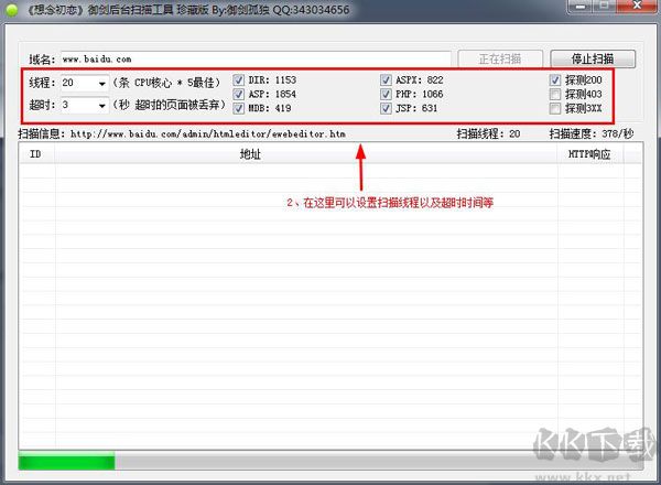 御劍后臺掃描工具