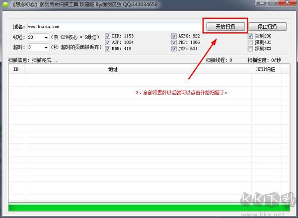 御劍后臺掃描工具