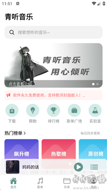青聽音樂app免費版
