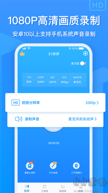 EV錄屏app手機版
