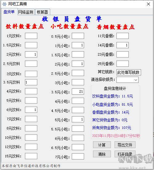 網(wǎng)吧工具箱