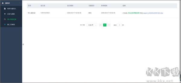 協(xié)同通信官方正版