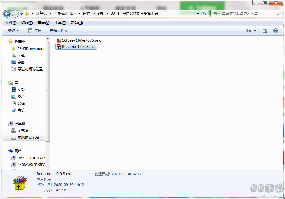 星海文件批量更名工具