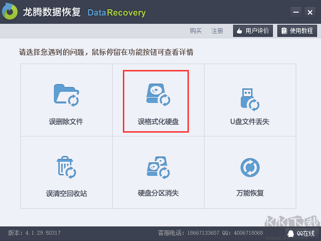 龍騰數(shù)據(jù)恢復(fù)軟件