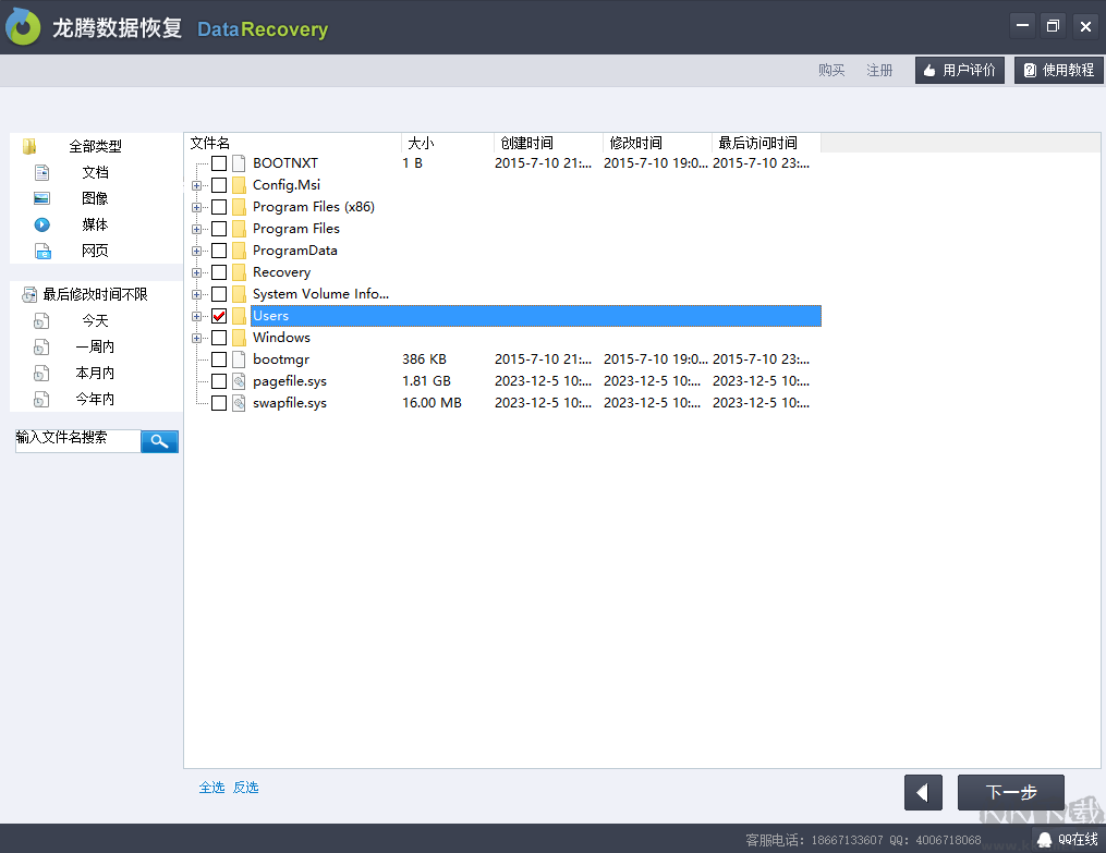 龍騰數(shù)據(jù)恢復(fù)軟件