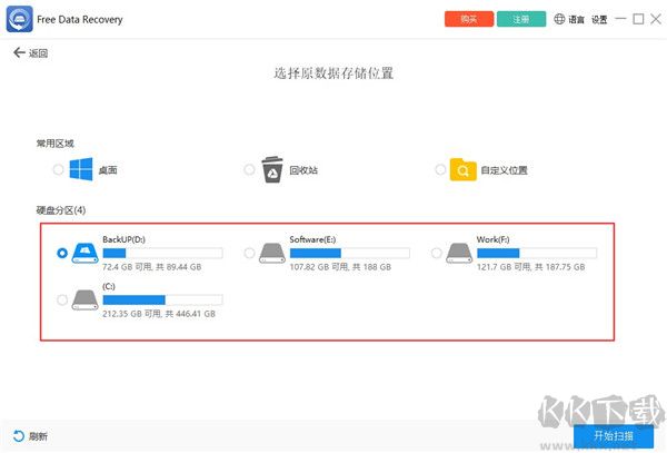 Free Data Recovery(數(shù)據(jù)恢復(fù)軟件)