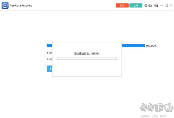 Free Data Recovery(數(shù)據(jù)恢復(fù)軟件)
