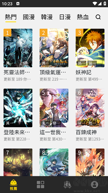 包子漫畫(huà)app最新版