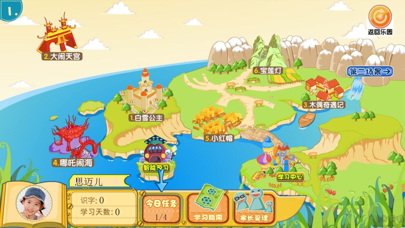 蔥喵兒識(shí)字