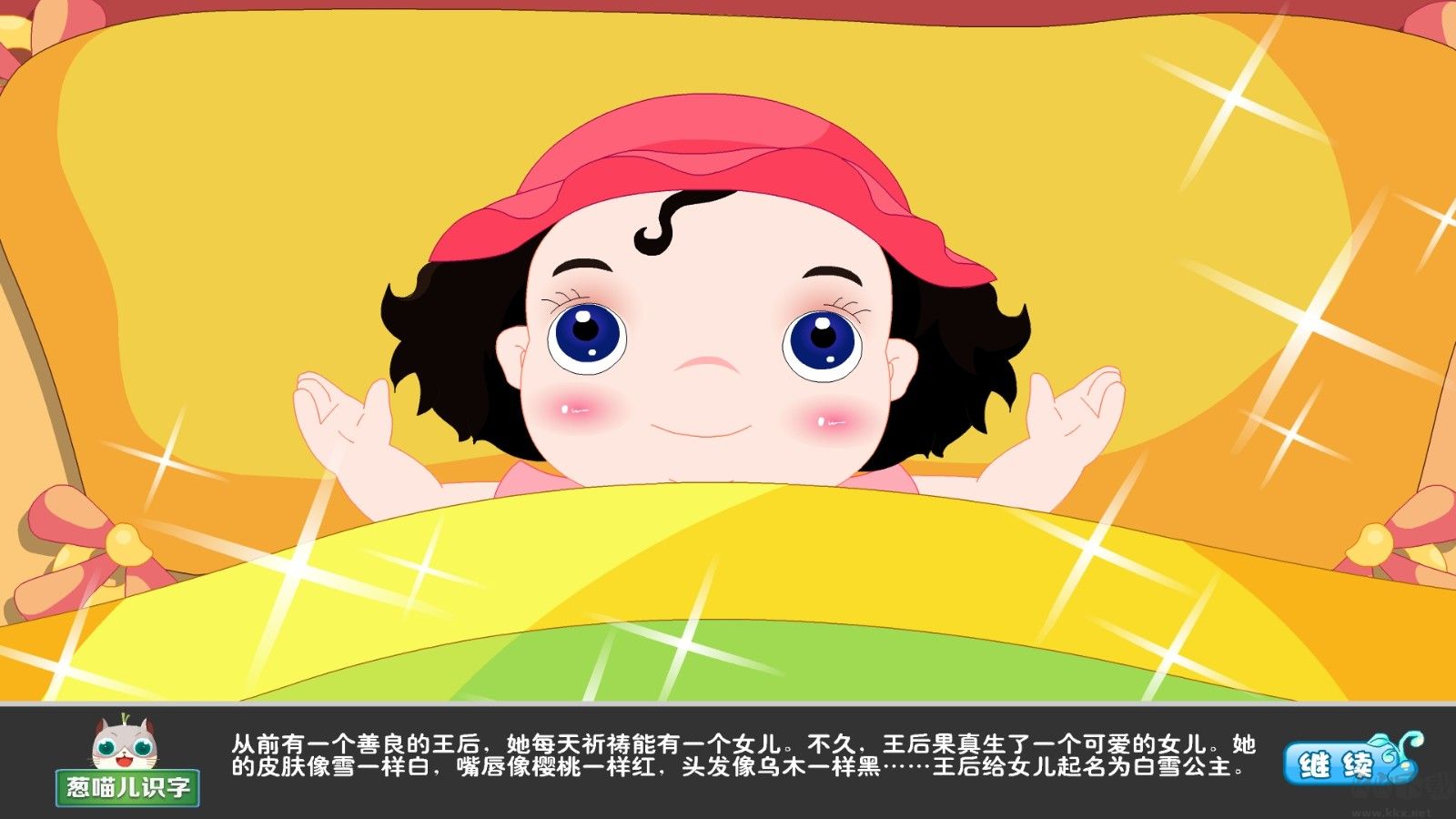 蔥喵兒識(shí)字