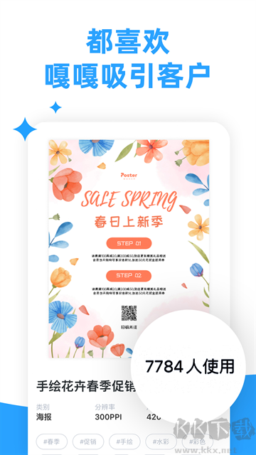 海報制作大師app