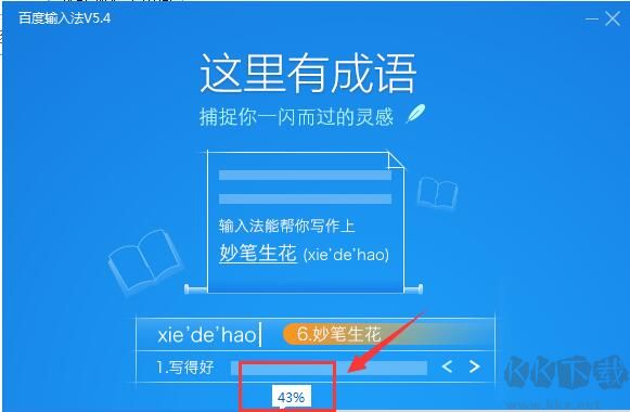 百度拼音輸入法