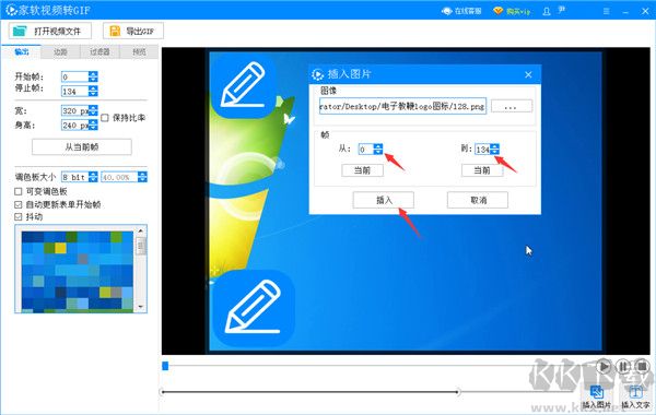 家軟視頻轉(zhuǎn)GIF