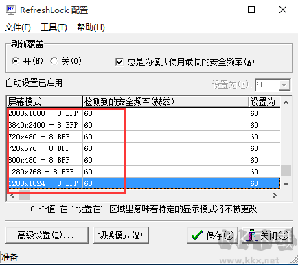 RefreshLock(刷新率鎖定工具)