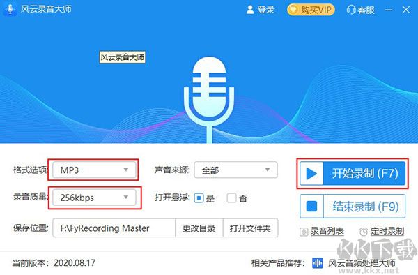 風(fēng)云錄音大師