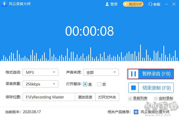 風(fēng)云錄音大師