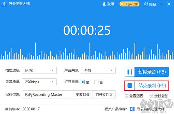 風(fēng)云錄音大師