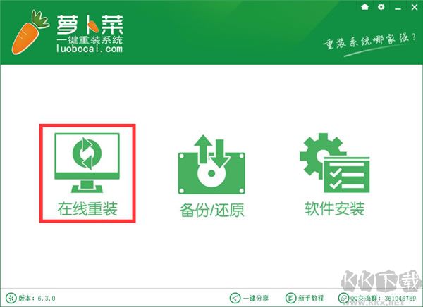蘿卜菜一鍵重裝系統(tǒng)