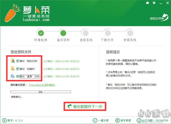 蘿卜菜一鍵重裝系統(tǒng)