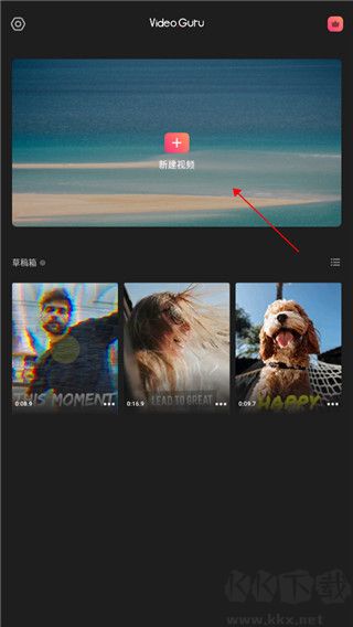VideoGuru視頻編輯