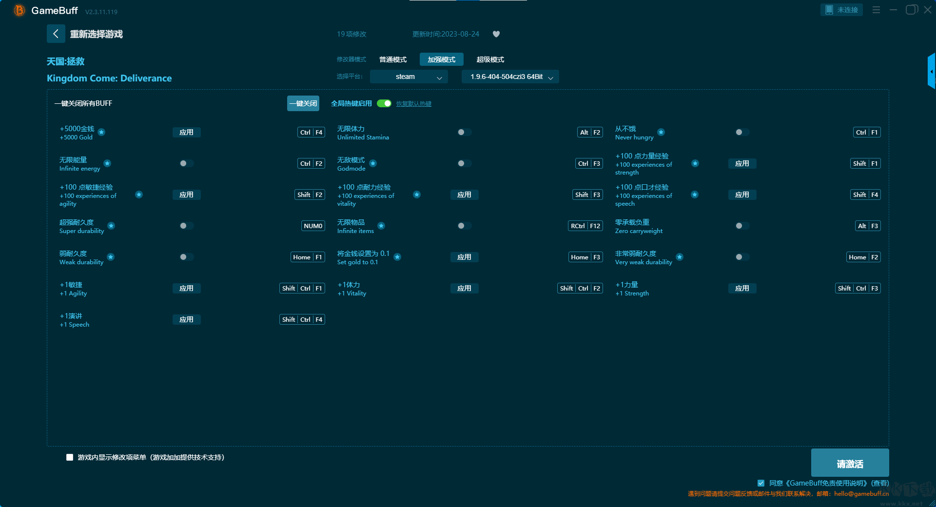 天國(guó)拯救二十九項(xiàng)修改器